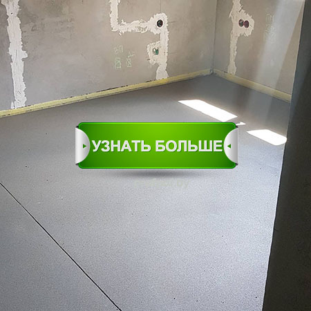 Полусухая стяжка пола