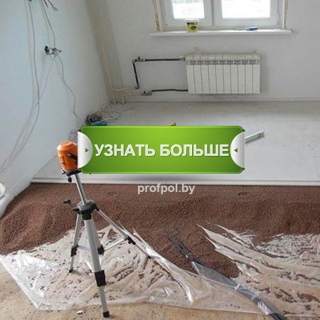 Сухая стяжка пола